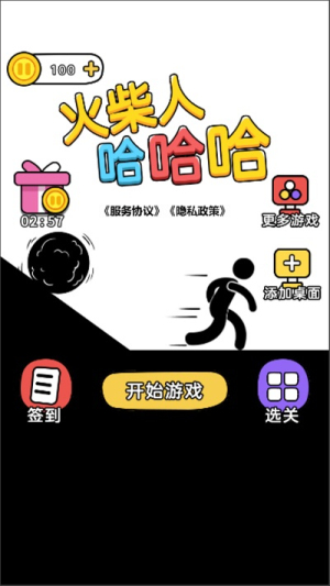 火柴人哈