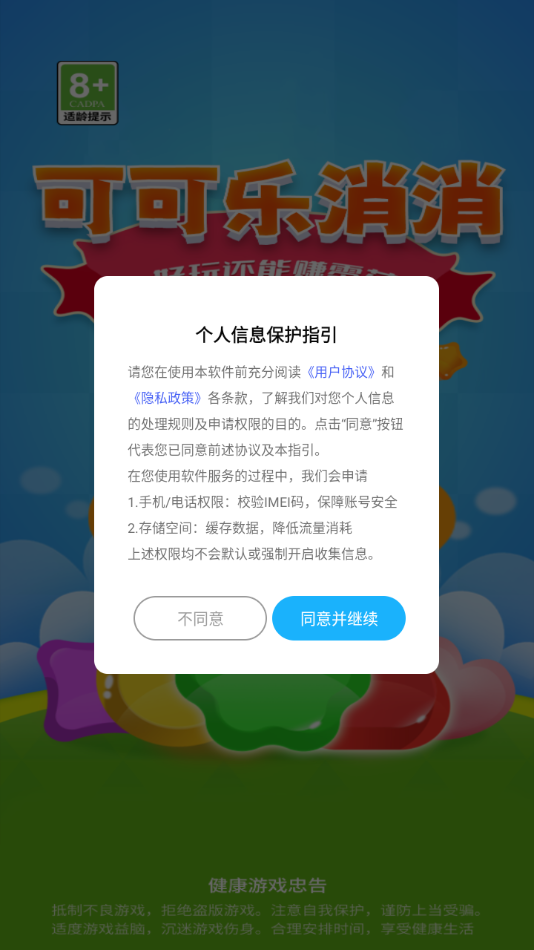 可可乐消消