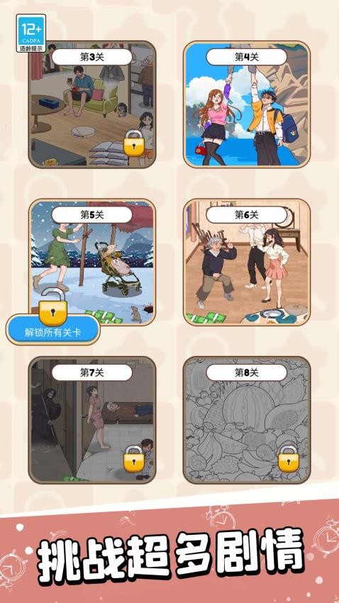 脑洞闯关一百层中文版