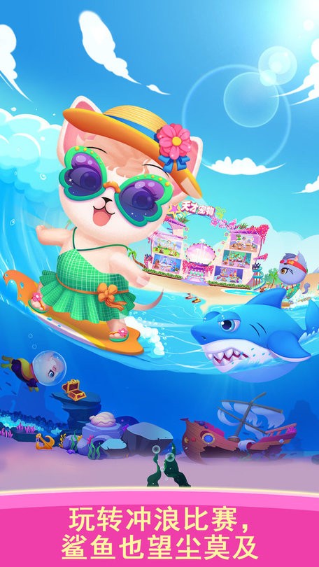 天才宠物海滨秀