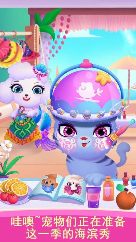 天才宠物海滨秀