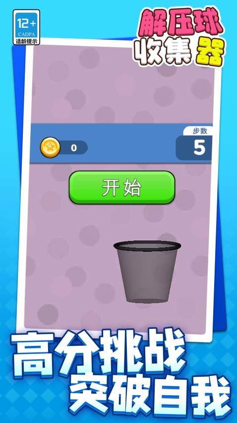解压球收集器最新版