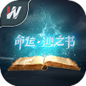 命运沙之书