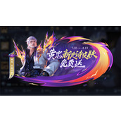 王者荣耀黄忠百相守梦怎么获得 黄忠百相守梦什么时候上线