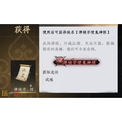 燕云十六声弹铗亦使鬼神惊怎么获得 侠名获得方法