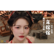 美女请别影响我成仙白绾绾好感怎么升 白绾绾好感度提升攻略