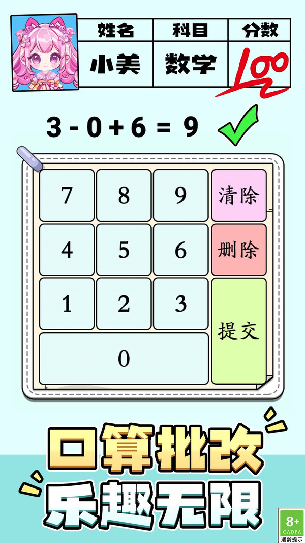 文字算术大冒险