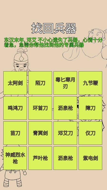 找回兵器免费版