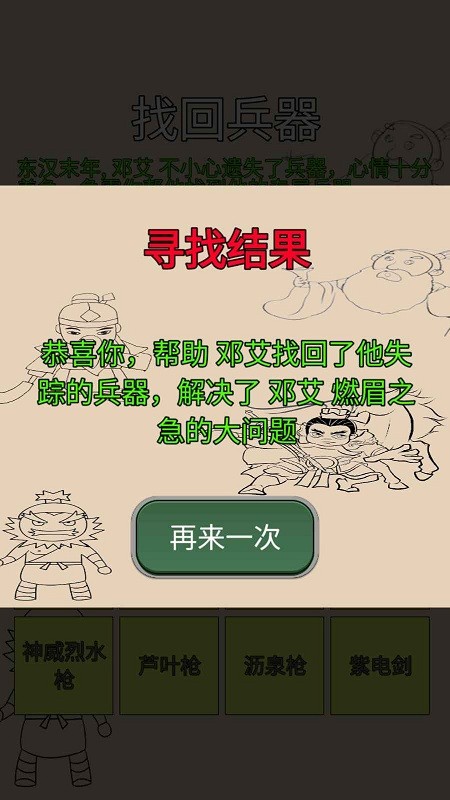 找回兵器免费版