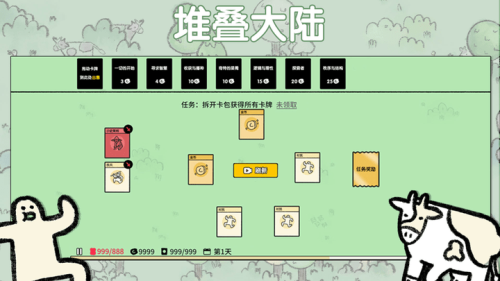 堆叠大陆安卓最新版