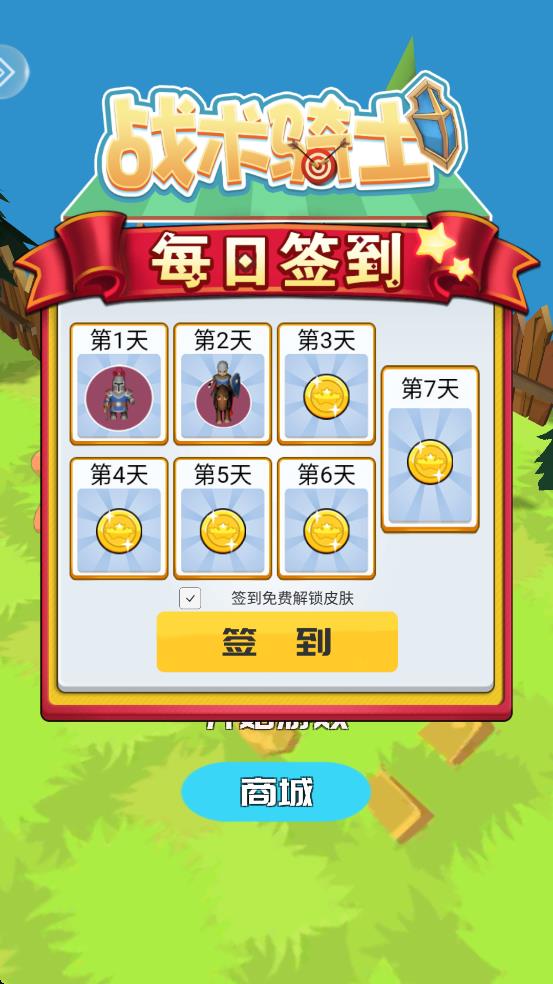 战术骑士