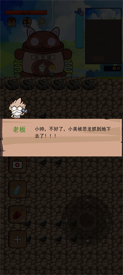 挖地小子最新版