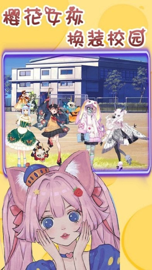 樱女孩换装校园