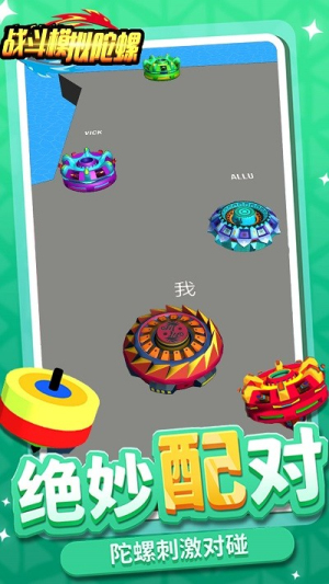战斗模拟陀螺手机版