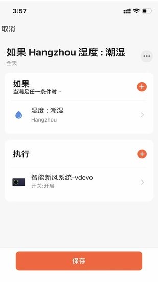 北京朗适新风app