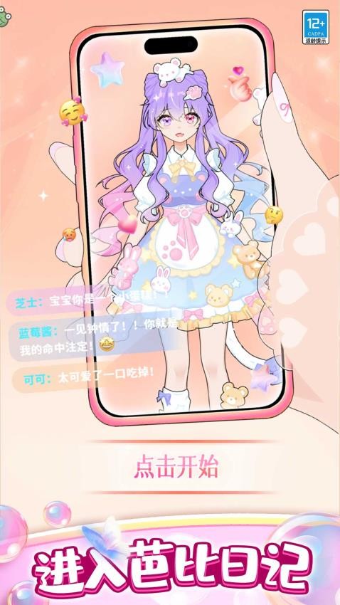 点点公主爱换装手机版