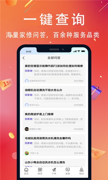 啄木鸟到家维修手机版