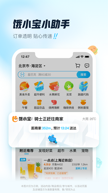饿了吗app