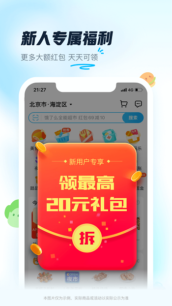 饿了吗app