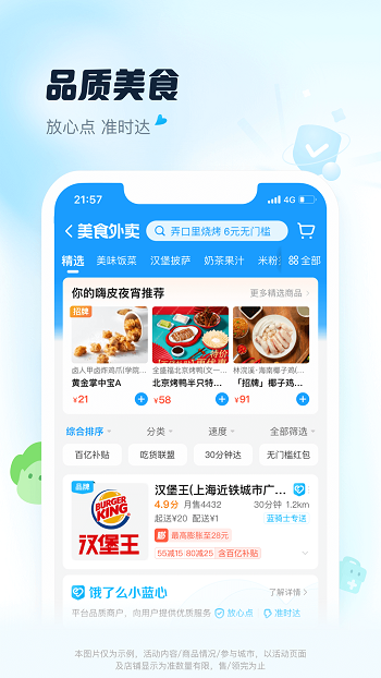 饿了吗app
