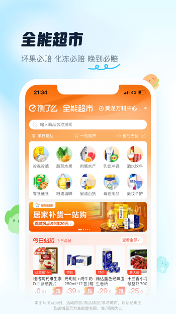 饿了吗app