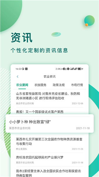 莱西农业云最新版