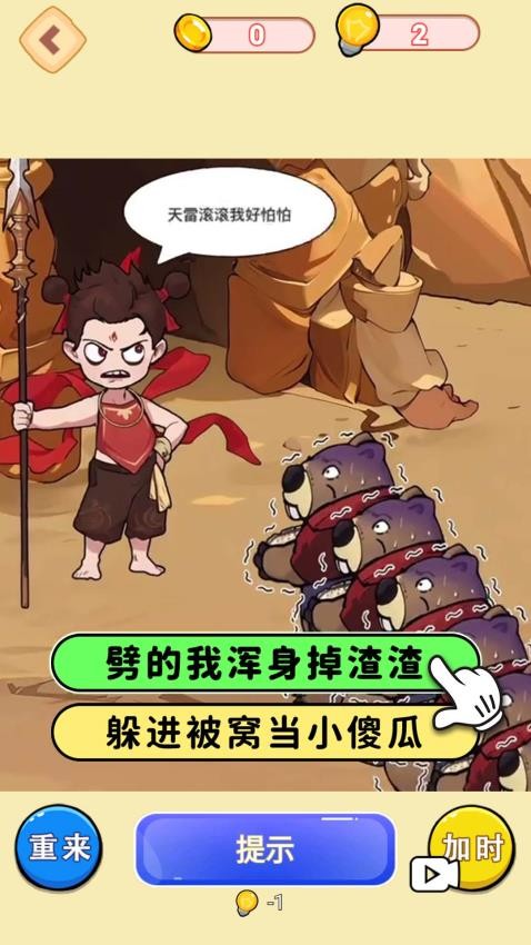 帮哪吒对暗号中文版