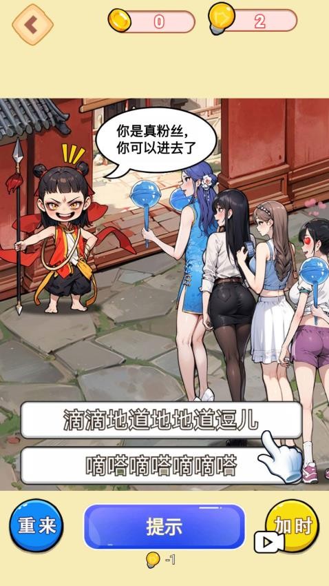 帮哪吒对暗号中文版