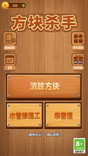 方块杀手