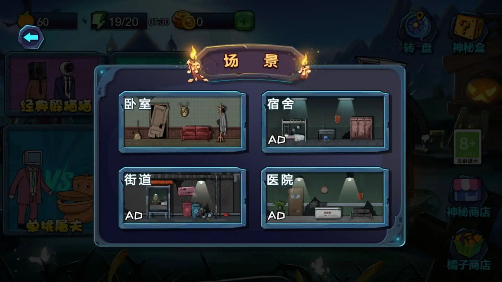 变身马桶人躲猫猫手机版