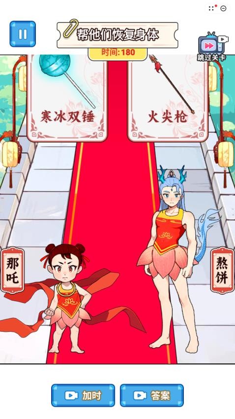 帮助哪吒变身