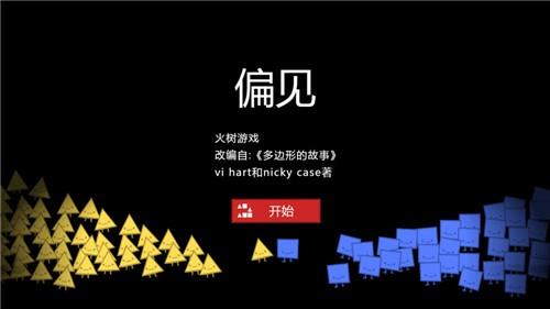 成见
