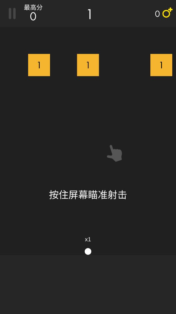 球球破坏者