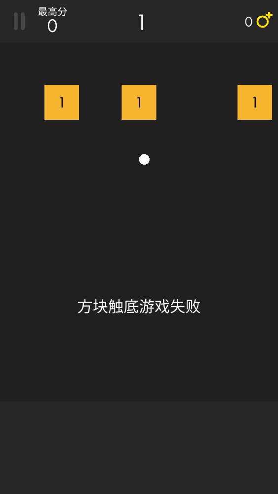 球球破坏者