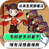帮哪吒对暗号中文版