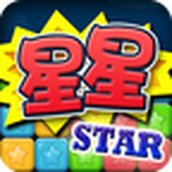 天天消星星