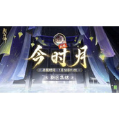 阴阳师春节双神活动2023 春节抽卡规则介绍