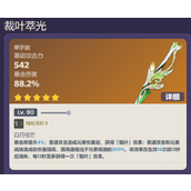 原神裁叶萃光属性怎么样　原神裁叶萃光属性一览
