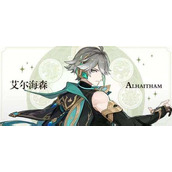 原神艾尔海森值得抽么 艾尔海森抽取培养建议