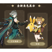 原神3.4版本up池角色有哪些 原神3.4版本up池角色一览