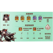 原神胡桃用什么武器好 胡桃适配武器推荐