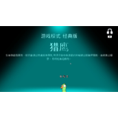 鹅鸭杀猎鹰胜利条件，鹅鸭杀猎鹰角色介绍