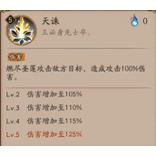 阴阳师帝释天技能是什么 帝释天技能介绍
