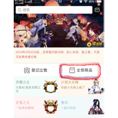 阴阳师藏宝阁怎么买号 藏宝阁买号流程指南