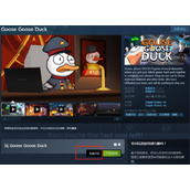 steam鹅鸭杀多少钱，goose goose duck多少钱