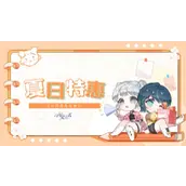 《以闪亮之名》夏日系列礼包哪几种