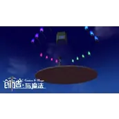《创造与魔法》魔法熔炉制作视频攻略