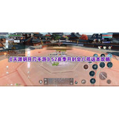 《天涯明月刀手游》S2赛季开封会八荒话本攻略