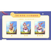 金铲铲之战玉轮夜月兔多少钱?玉轮夜月兔值得买?