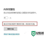 win11内存完整性打不开为什么 win11无法打开内存完整性如何处理